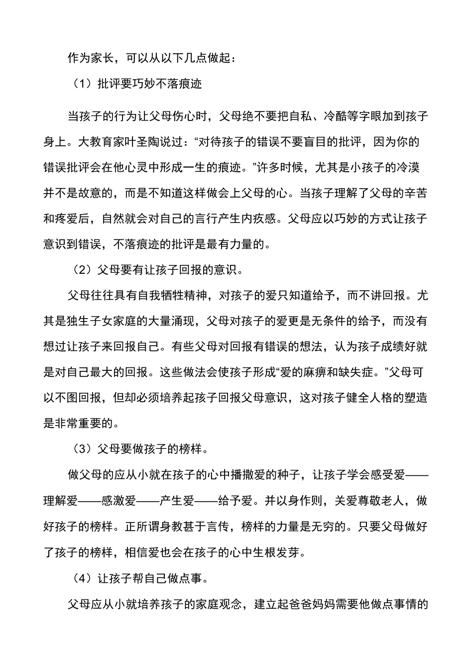 怎样培养孩子的责任心授课教案_第3页