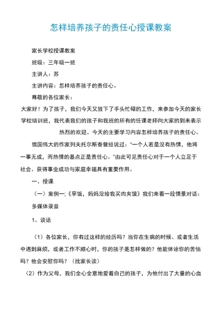 怎样培养孩子的责任心授课教案