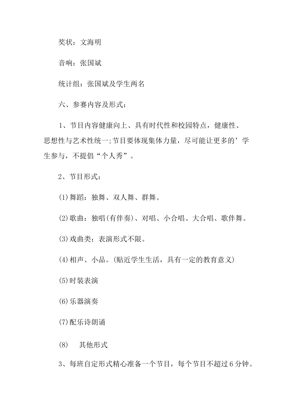 学校庆元旦活动方案15篇_第2页