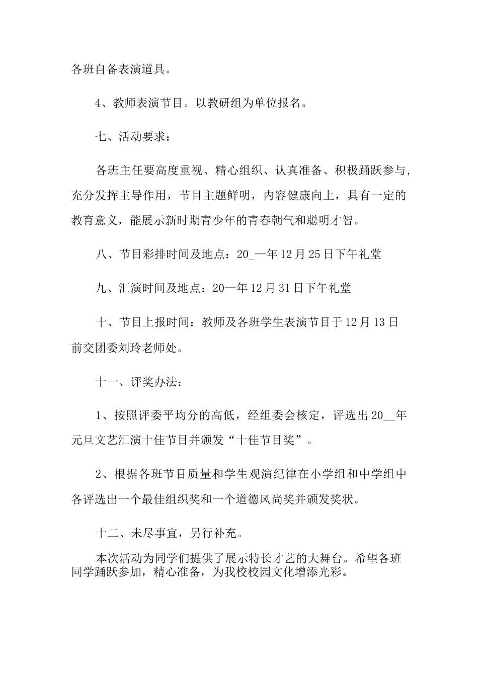 学校庆元旦活动方案15篇_第3页