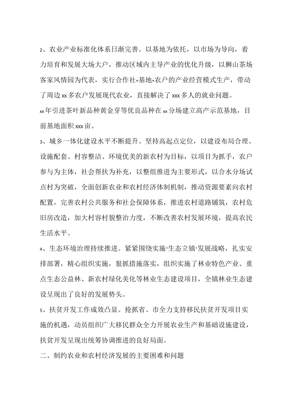 农业农村工作的调研报告_第2页