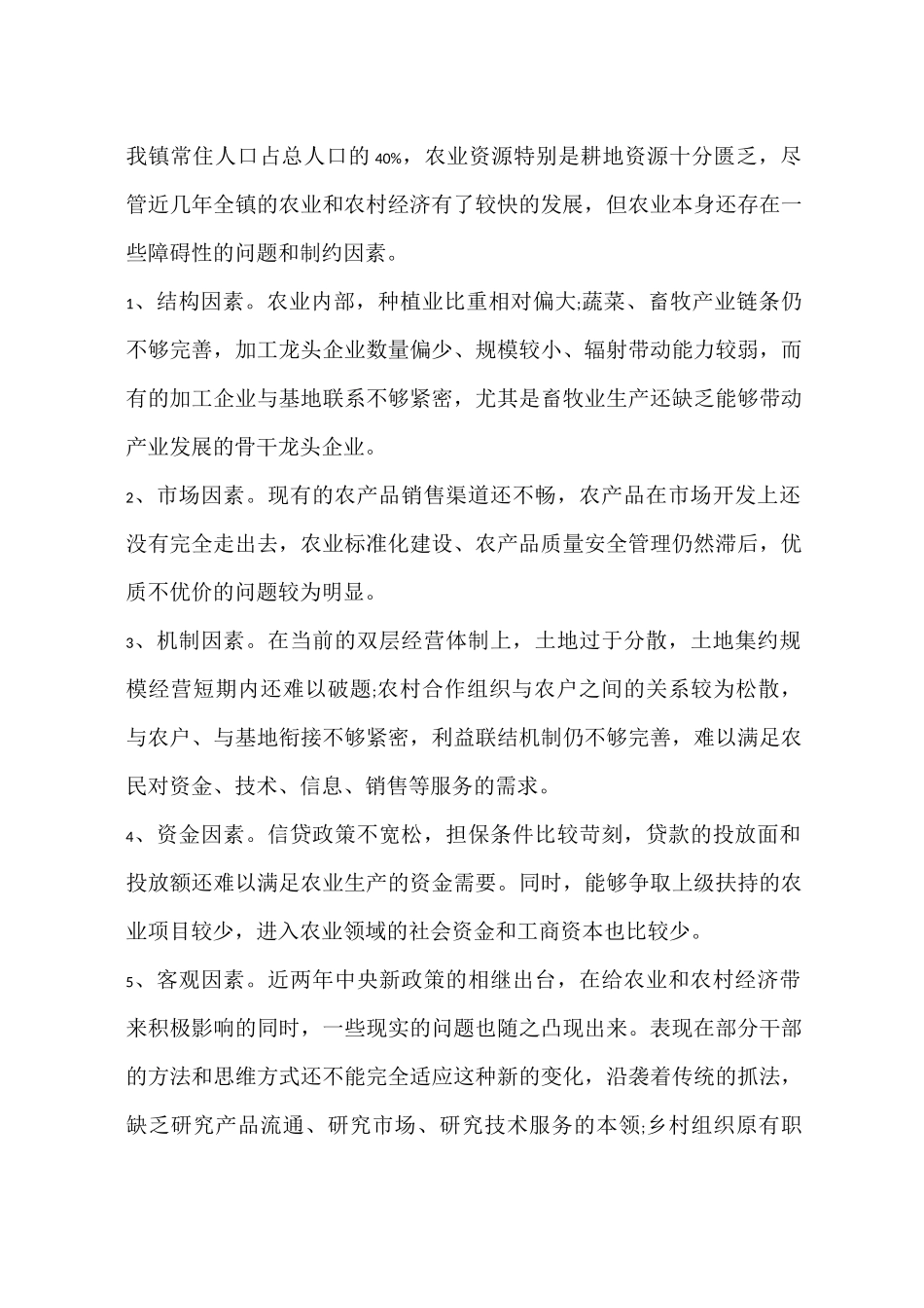 农业农村工作的调研报告_第3页