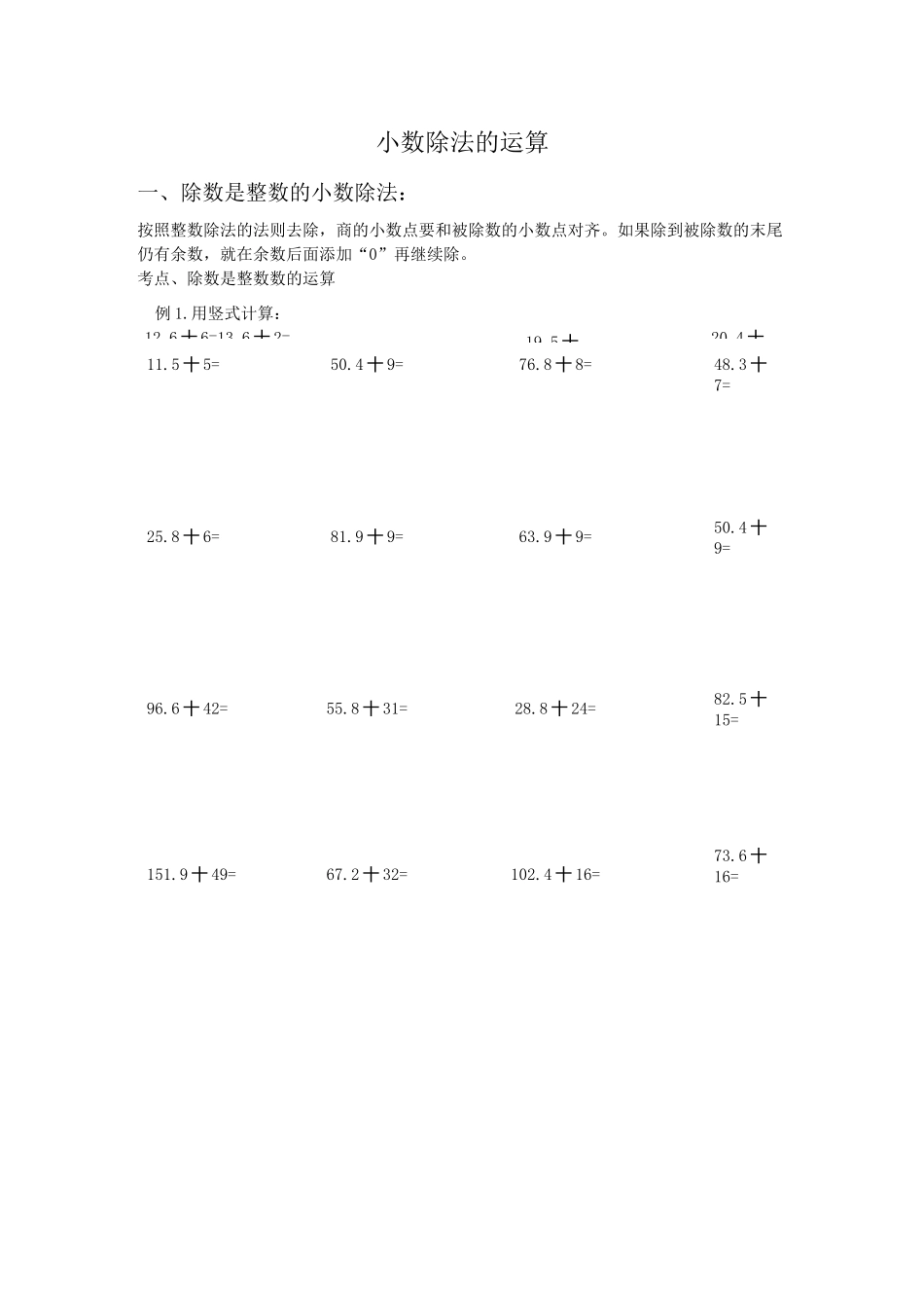 小数除法的基础计算题_第1页
