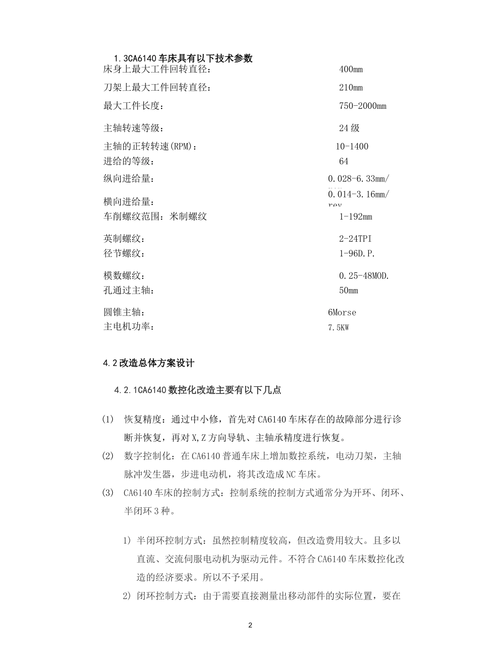 对CA6140普通车床的数控化改造_第2页