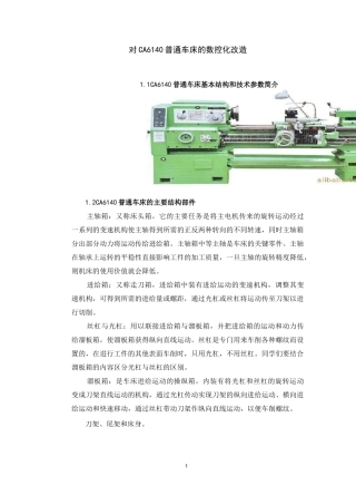 对CA6140普通车床的数控化改造