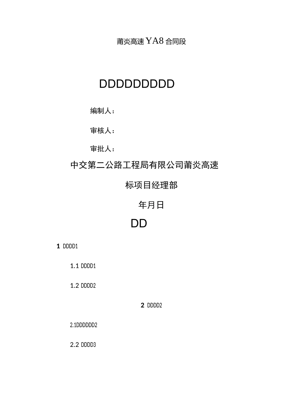 盖板涵施工方案 (2)_第1页