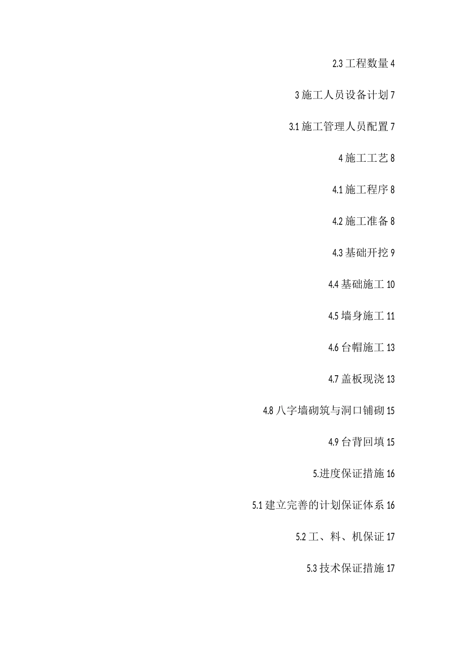 盖板涵施工方案 (2)_第2页