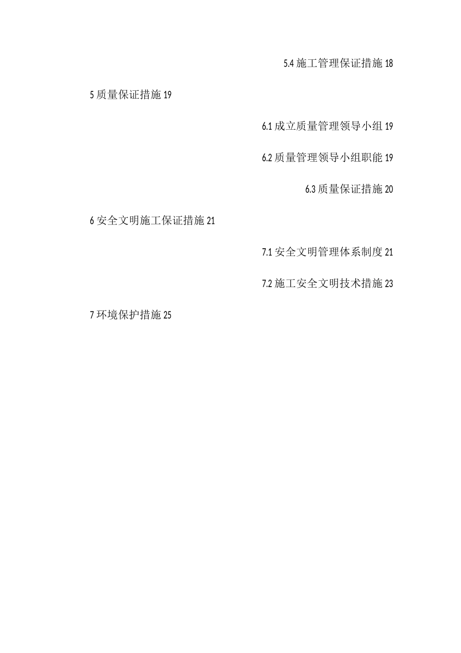 盖板涵施工方案 (2)_第3页