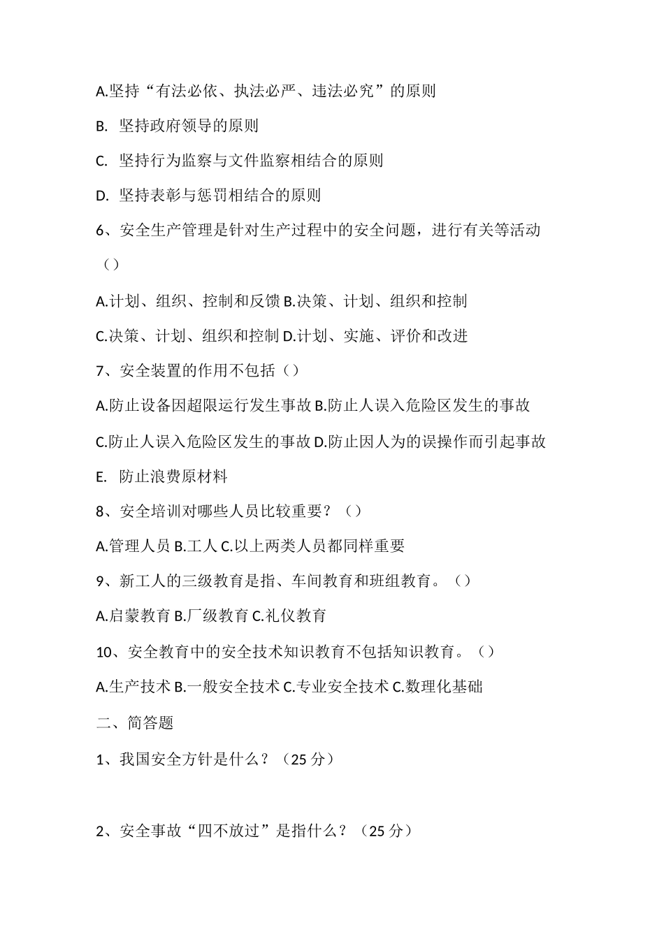 非煤矿山三级安全培训_第2页