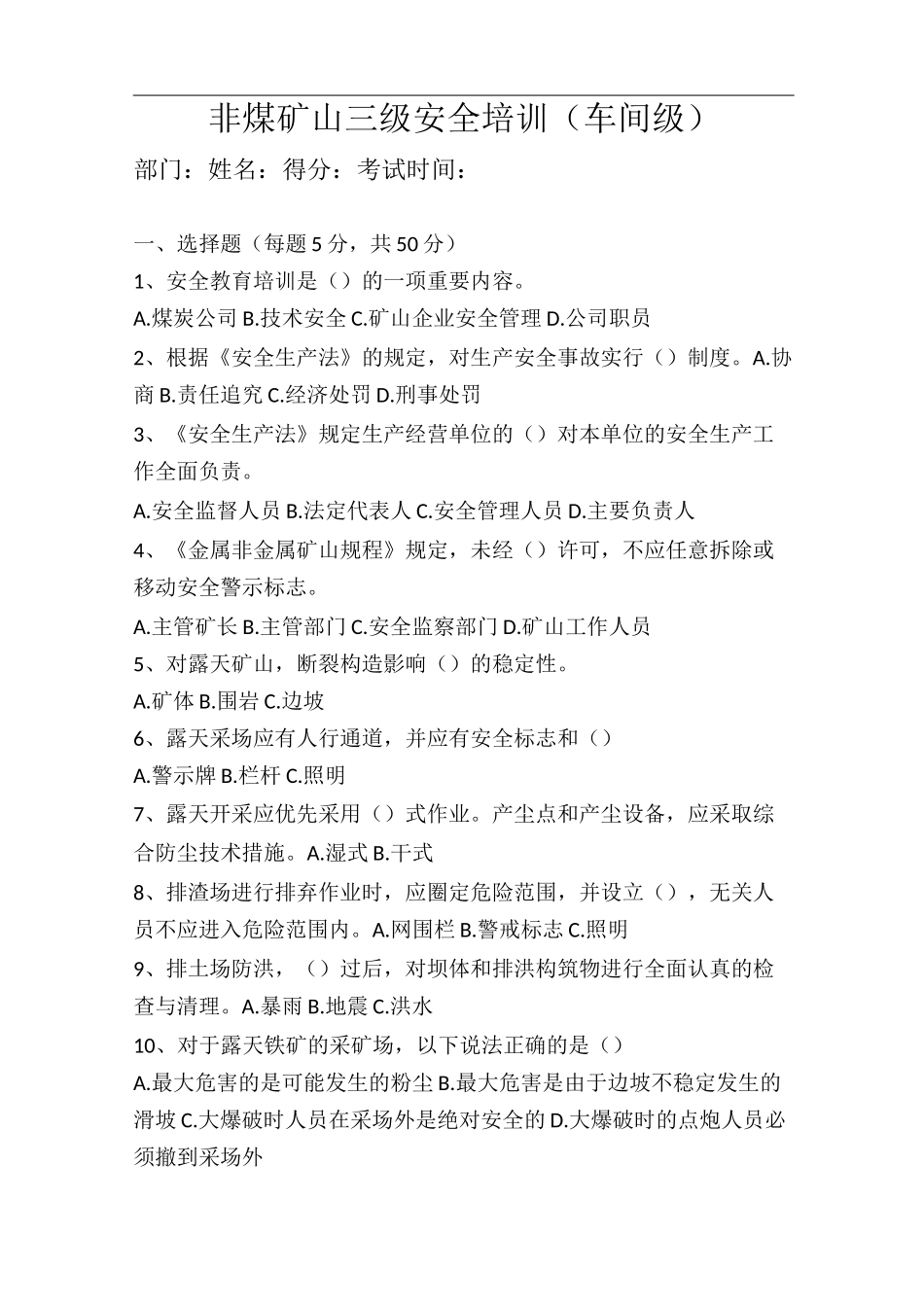 非煤矿山三级安全培训_第3页