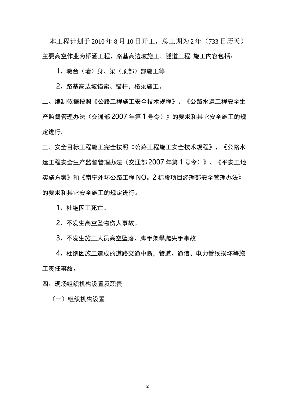 高空施工安全方案_第2页