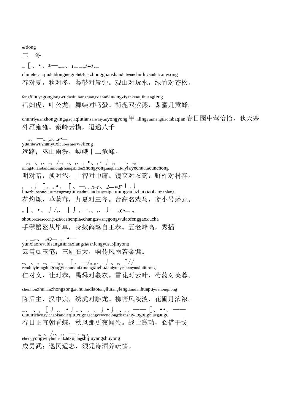 声律启蒙拼音注解版_第2页