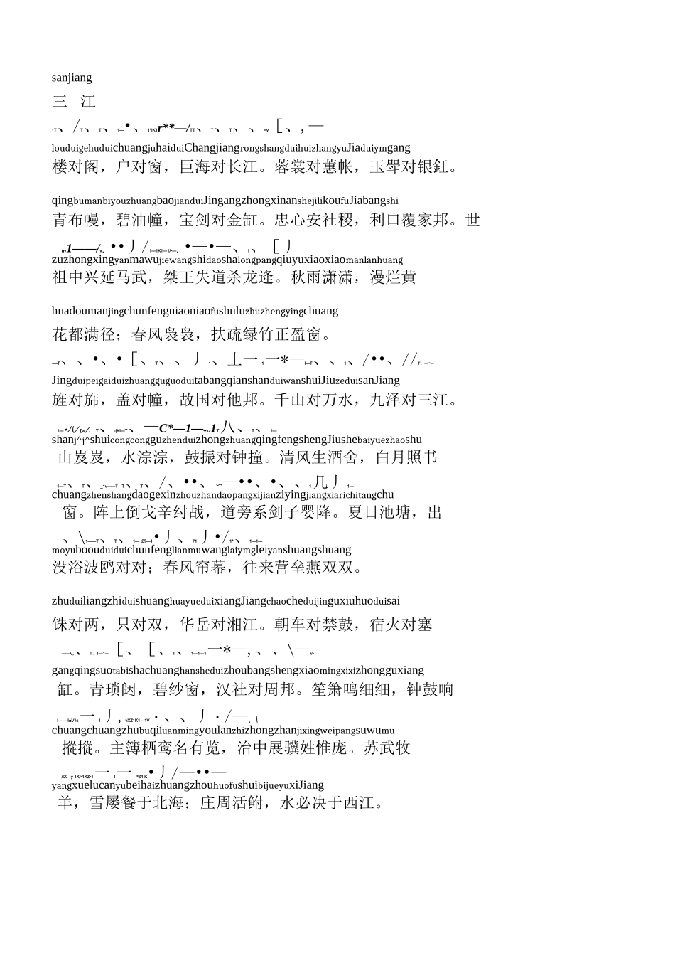 声律启蒙拼音注解版_第3页