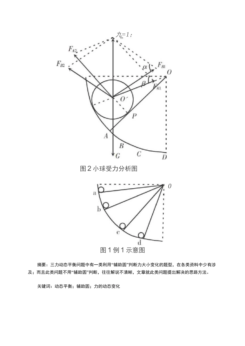 利用“辅助圆”巧解一类动态平衡问题_第3页