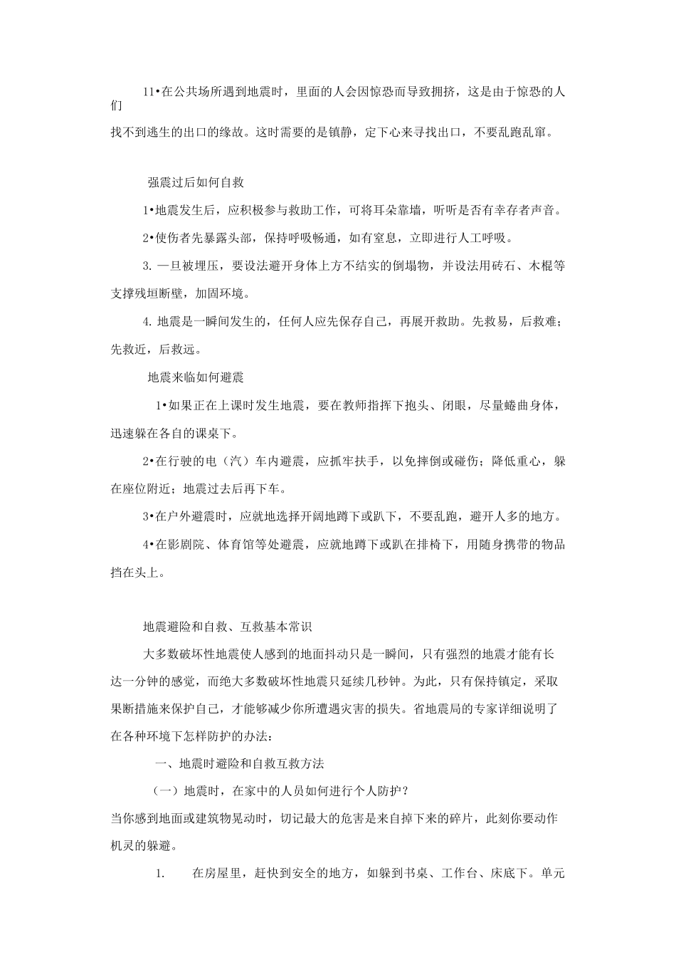 防震减灾教育讲话稿_第2页
