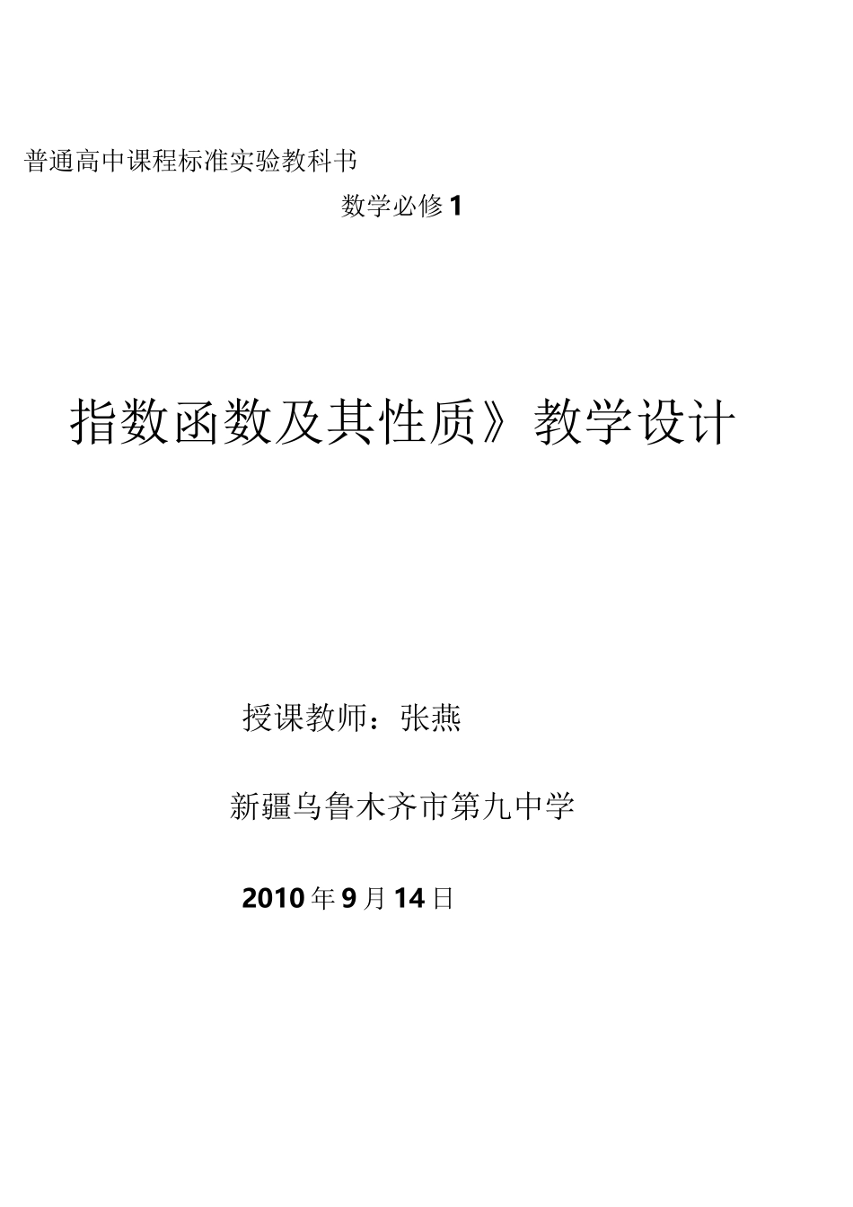 《指数函数的图象与性质》_第1页