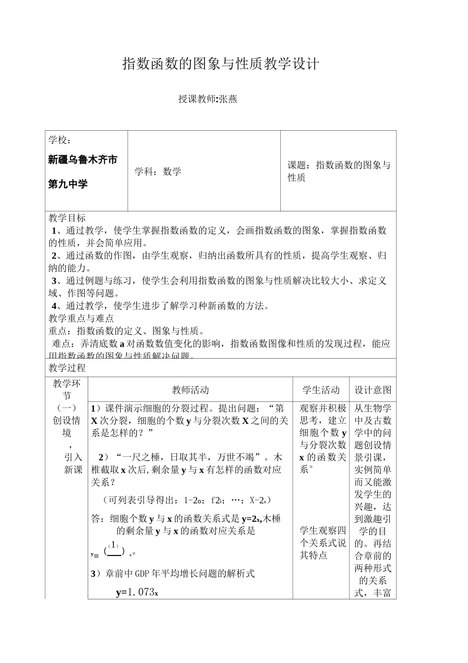 《指数函数的图象与性质》_第2页