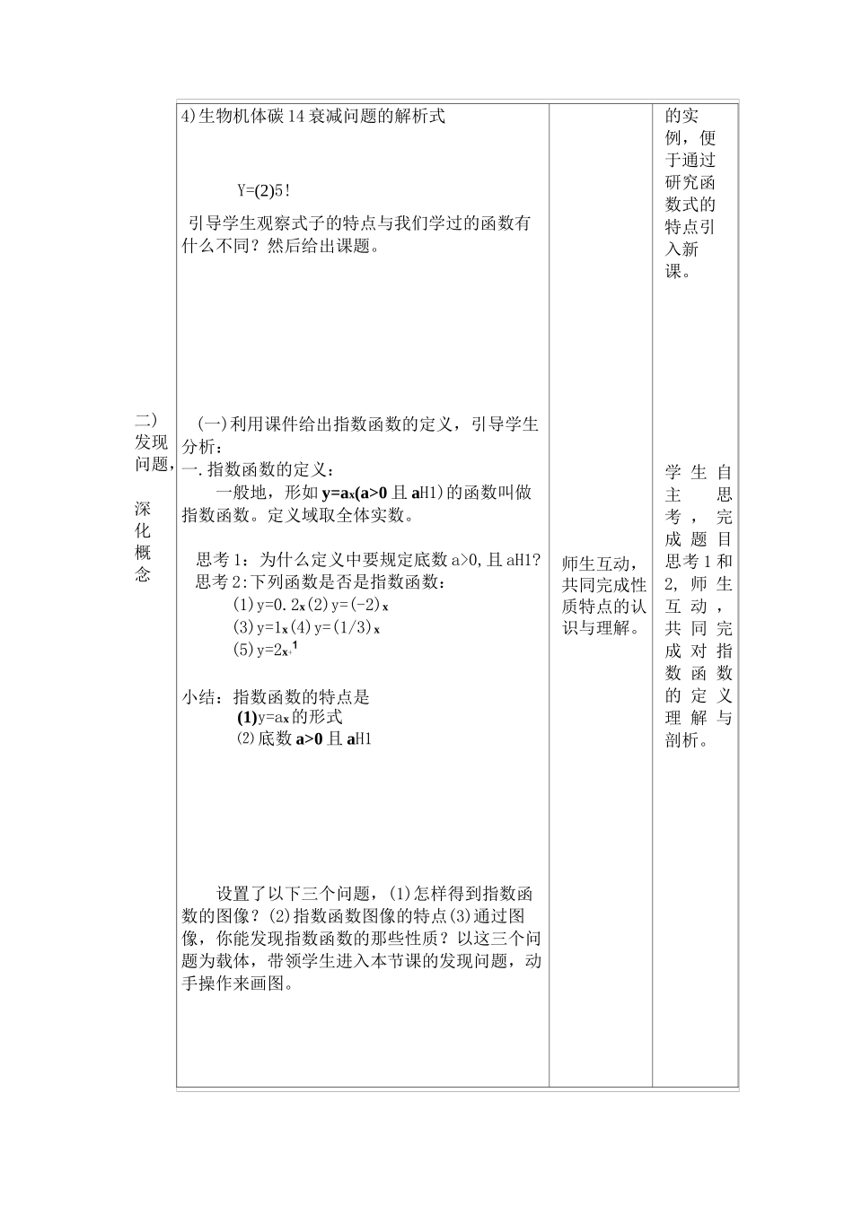 《指数函数的图象与性质》_第3页