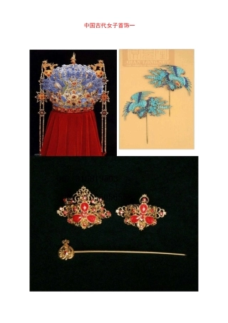 古代首饰图案一