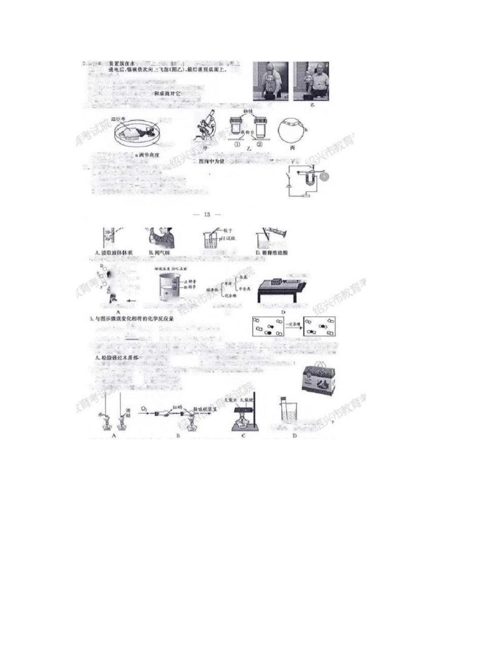2020年浙江绍兴中考科学试卷(图片版)含答案_第1页