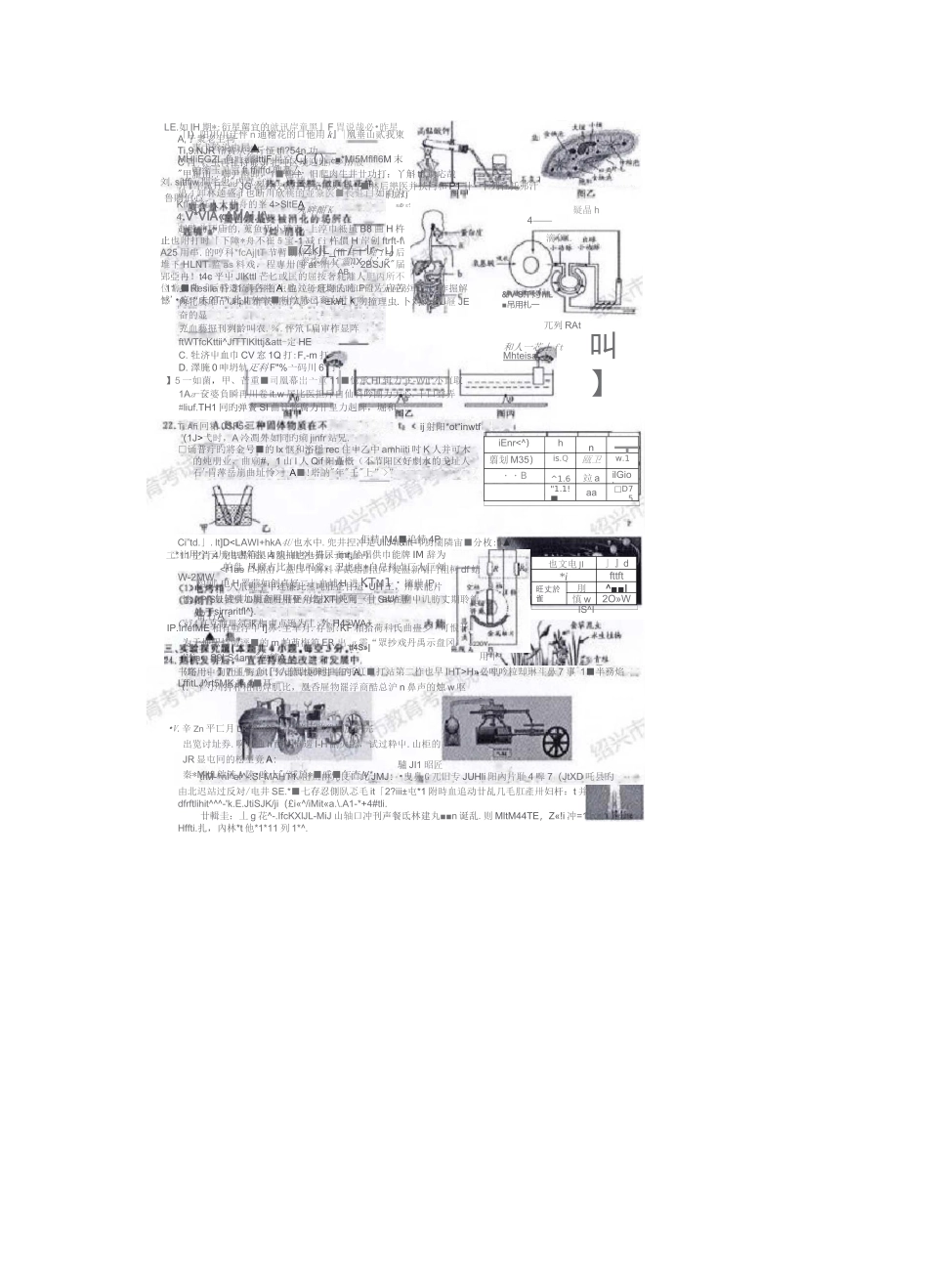 2020年浙江绍兴中考科学试卷(图片版)含答案_第2页