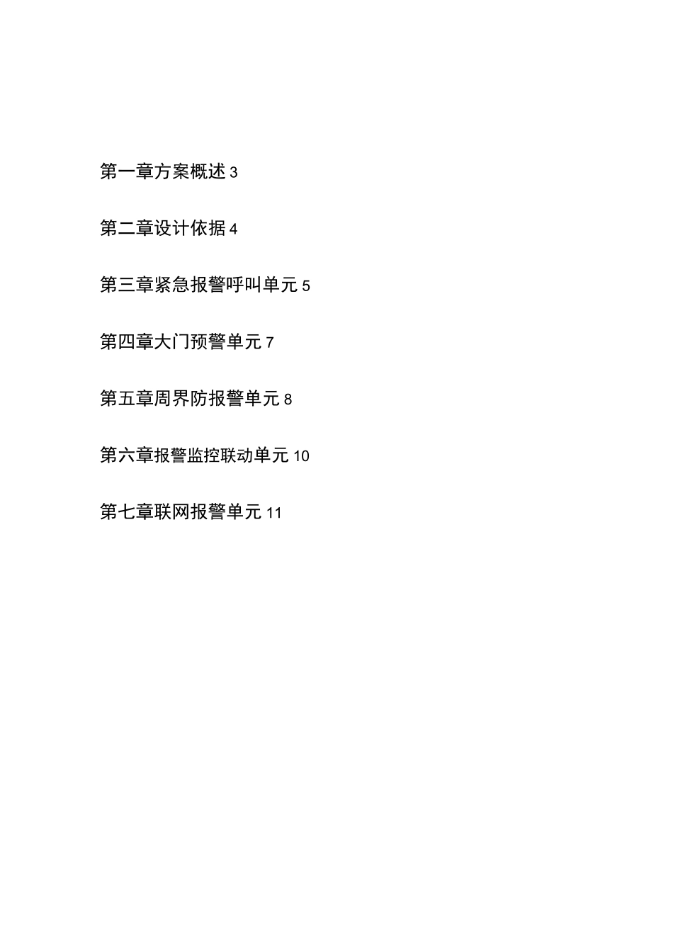 校园紧急报警系统设计方案_第2页