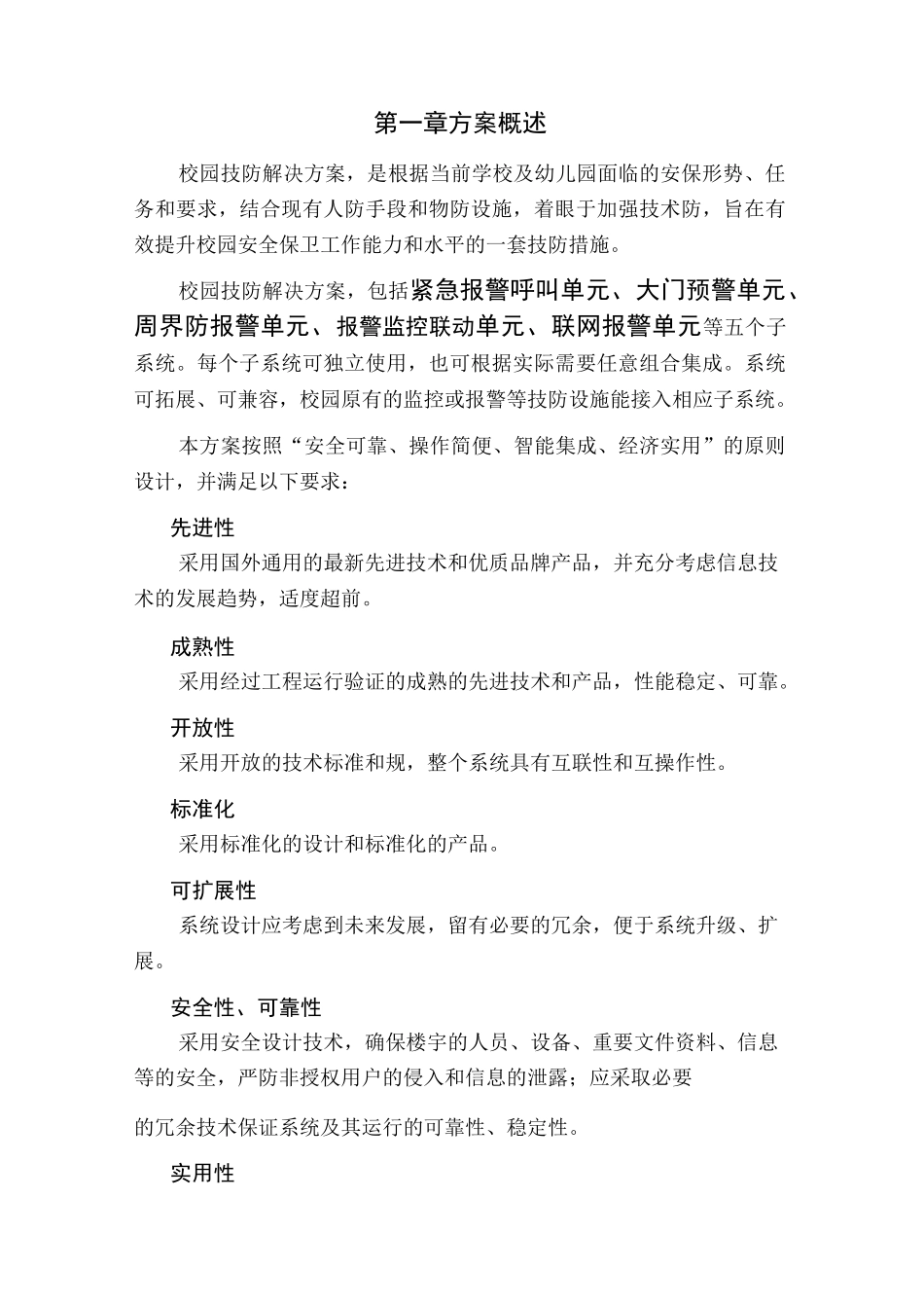 校园紧急报警系统设计方案_第3页