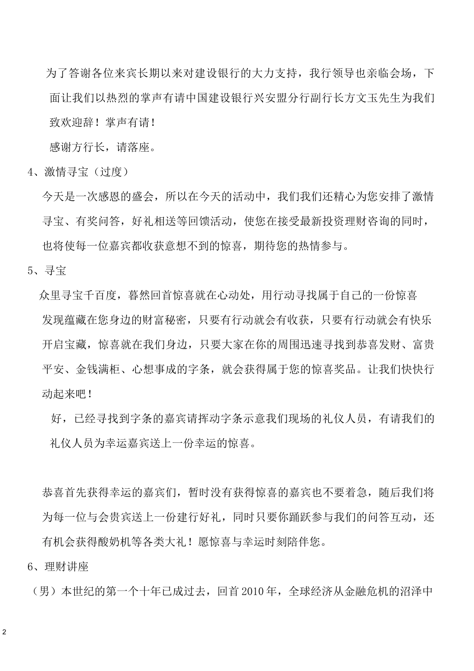 银行高端客户财富论坛主持稿_第2页