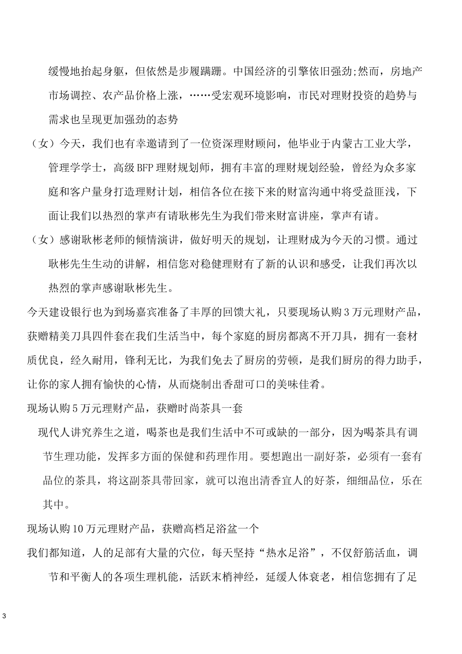 银行高端客户财富论坛主持稿_第3页