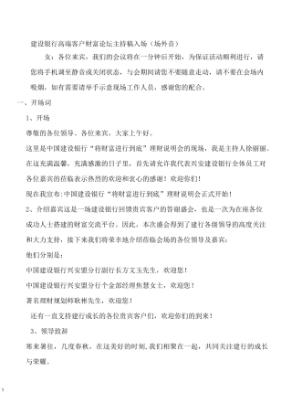 银行高端客户财富论坛主持稿
