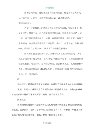 高二化学 醇的性质总结