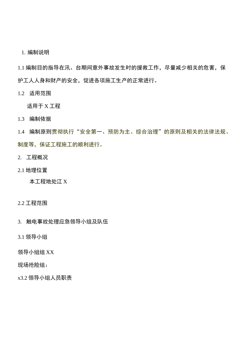 防汛防台风应急预案(改)_第1页