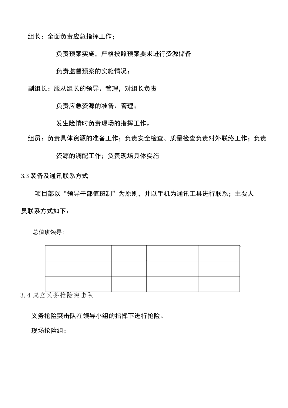 防汛防台风应急预案(改)_第2页