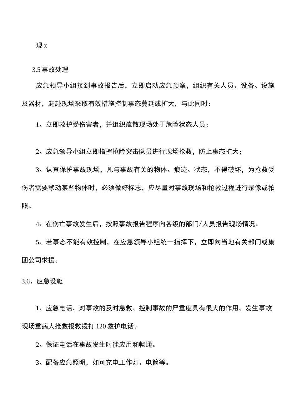 防汛防台风应急预案(改)_第3页