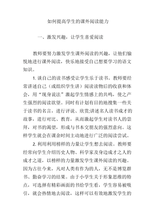 如何提高学生的课外阅读能力