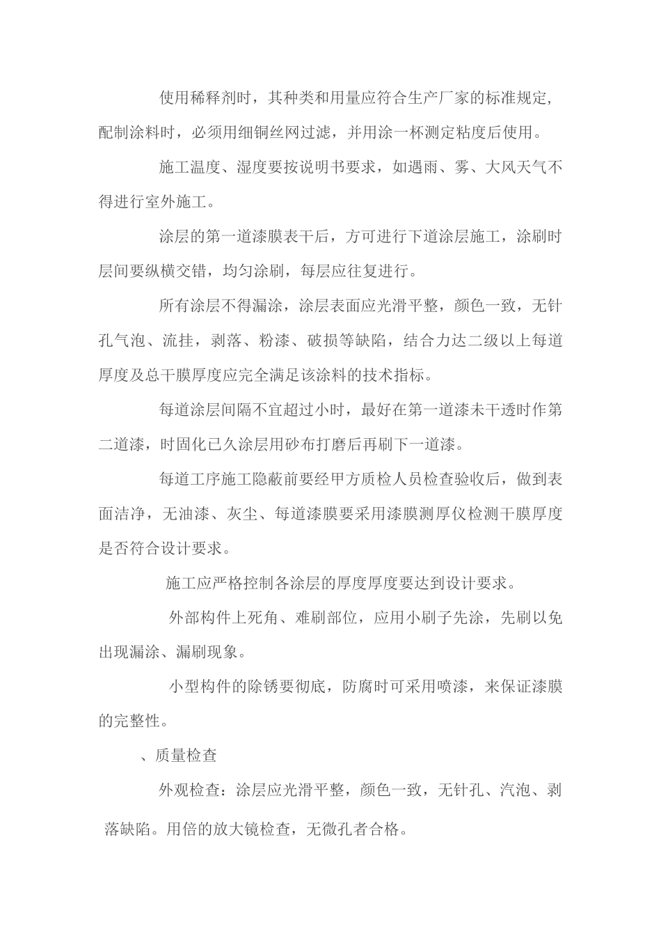 闸门除锈防腐专项施工方案范文_第2页