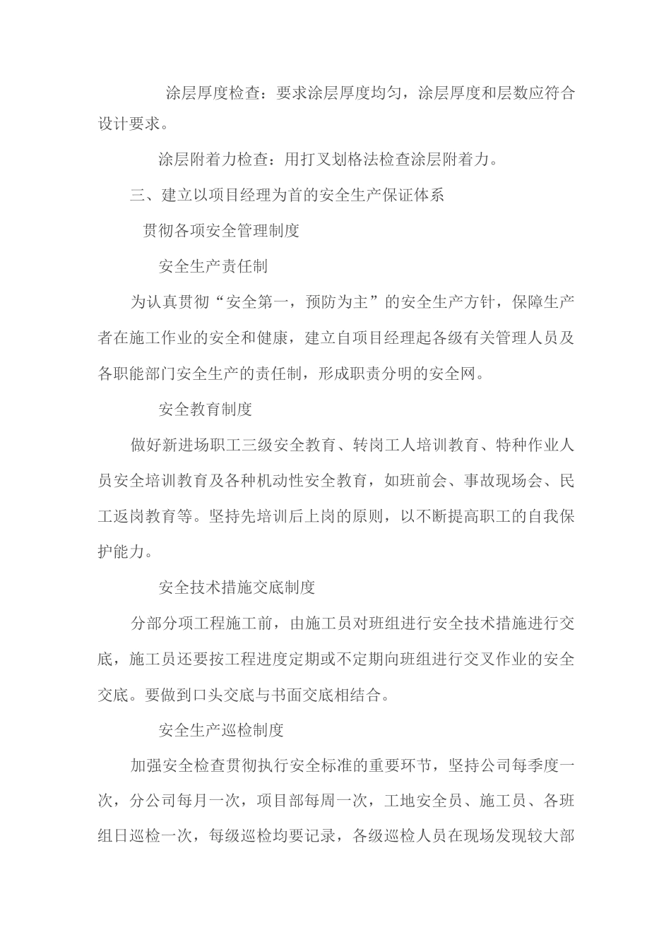 闸门除锈防腐专项施工方案范文_第3页