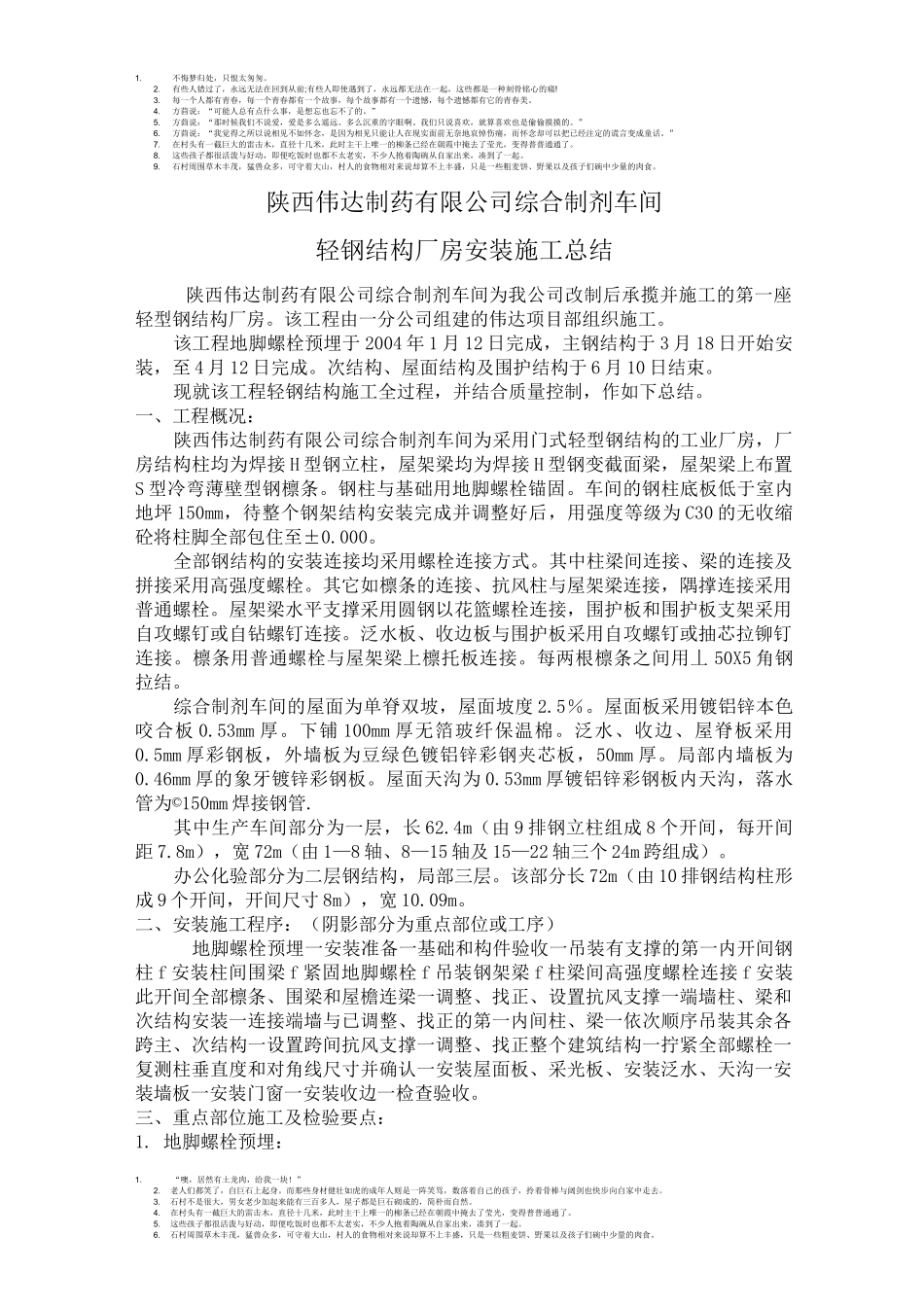 钢结构施工总结_第1页
