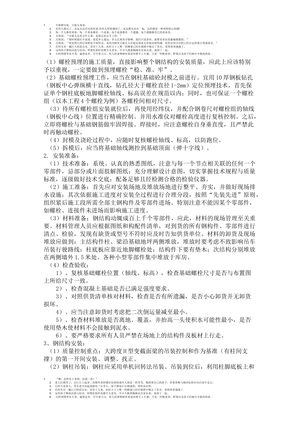 钢结构施工总结_第2页