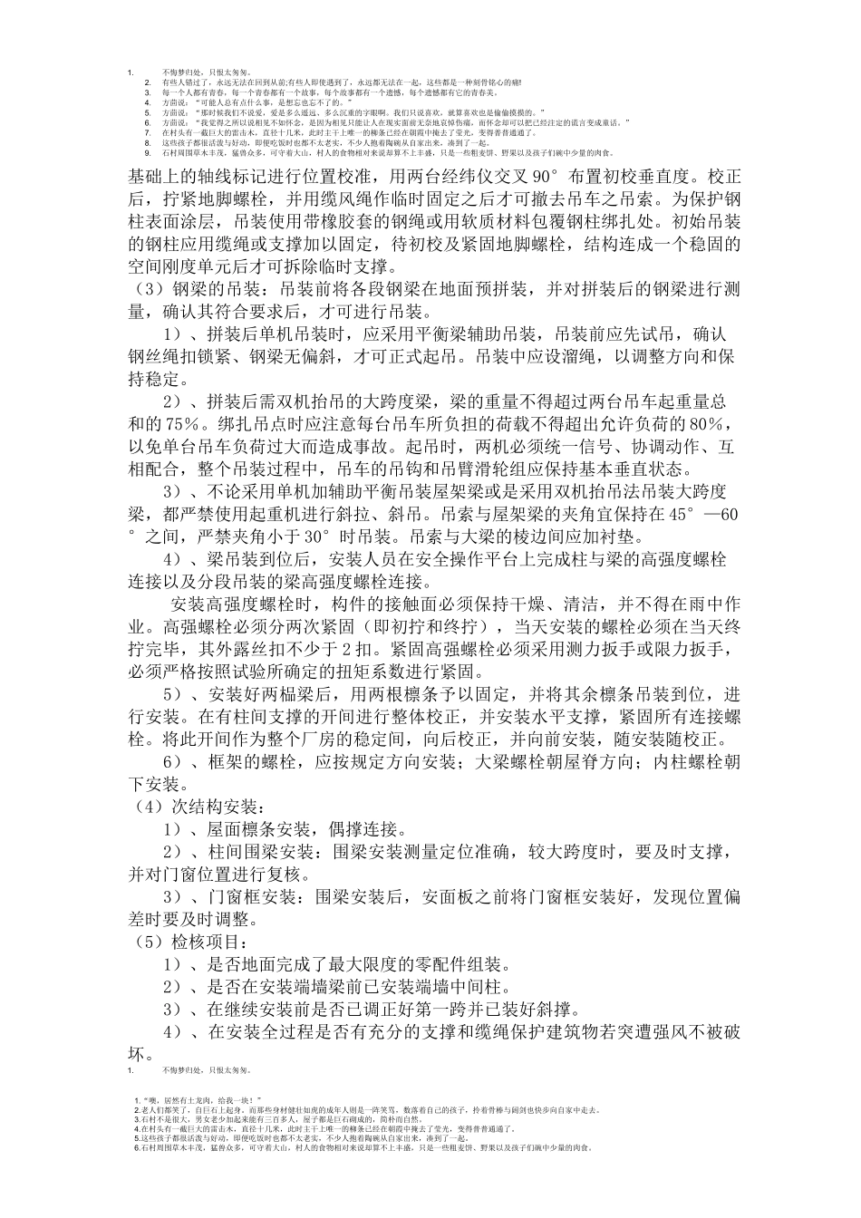 钢结构施工总结_第3页