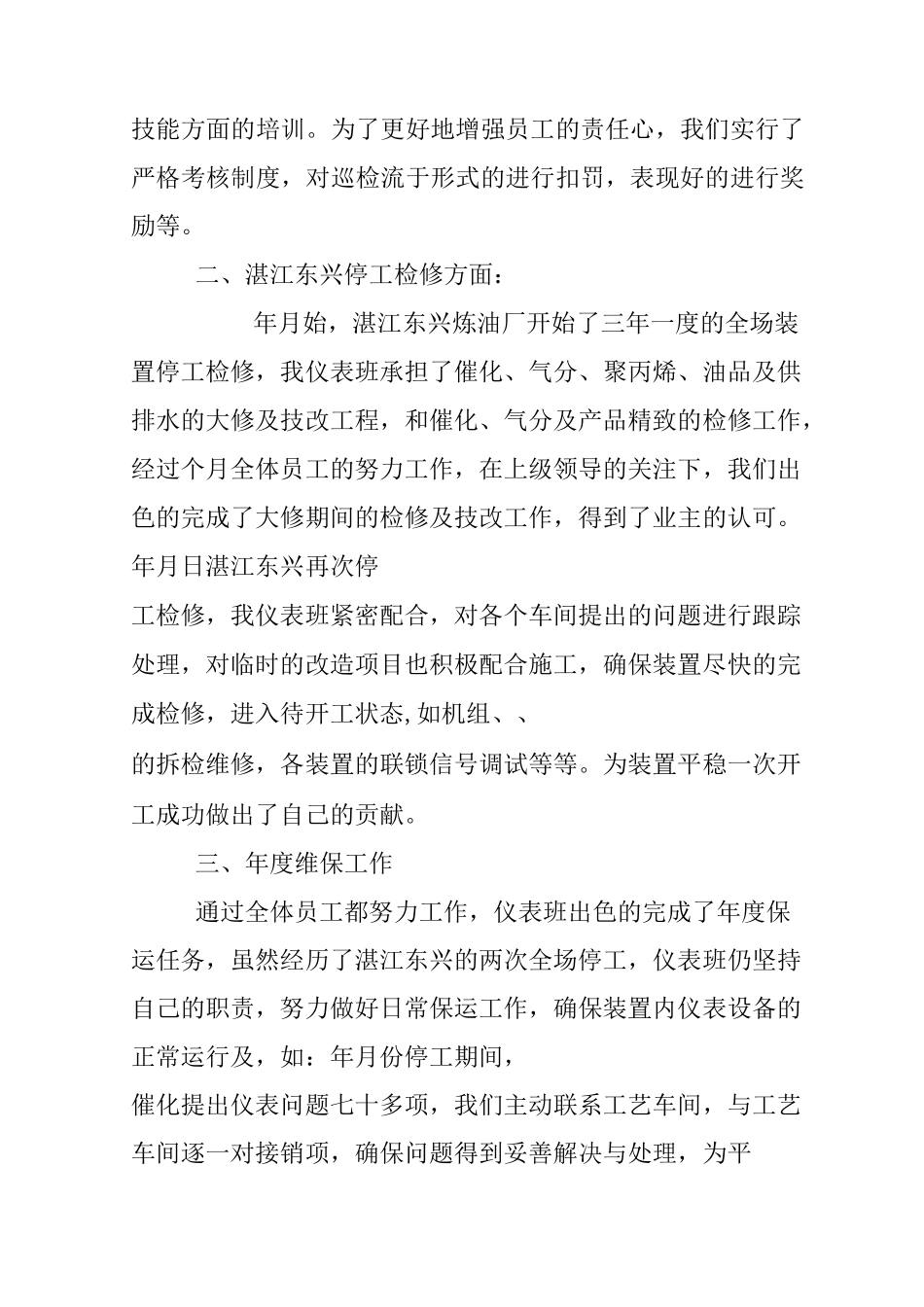 仪表班组年终总结_第2页