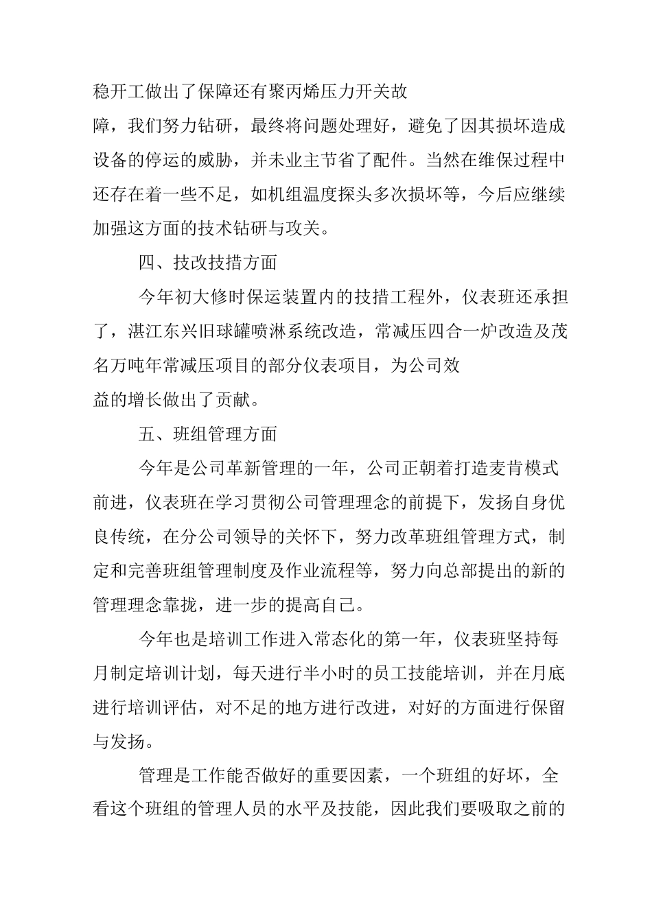 仪表班组年终总结_第3页