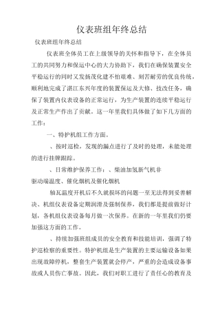 仪表班组年终总结