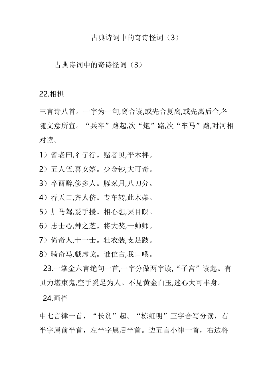 古典诗词中的奇诗怪词(3)_第1页