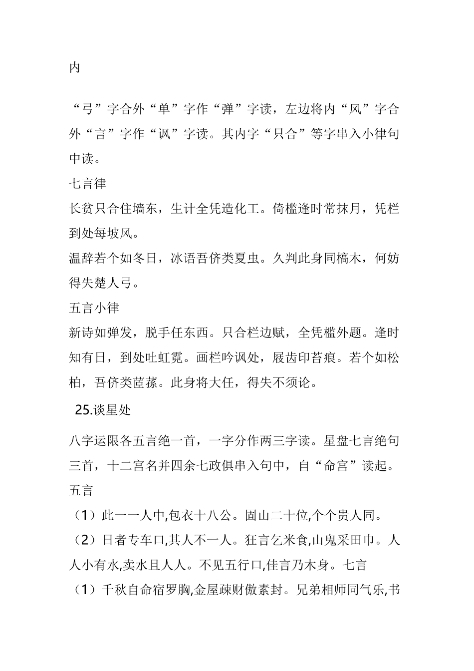 古典诗词中的奇诗怪词(3)_第2页