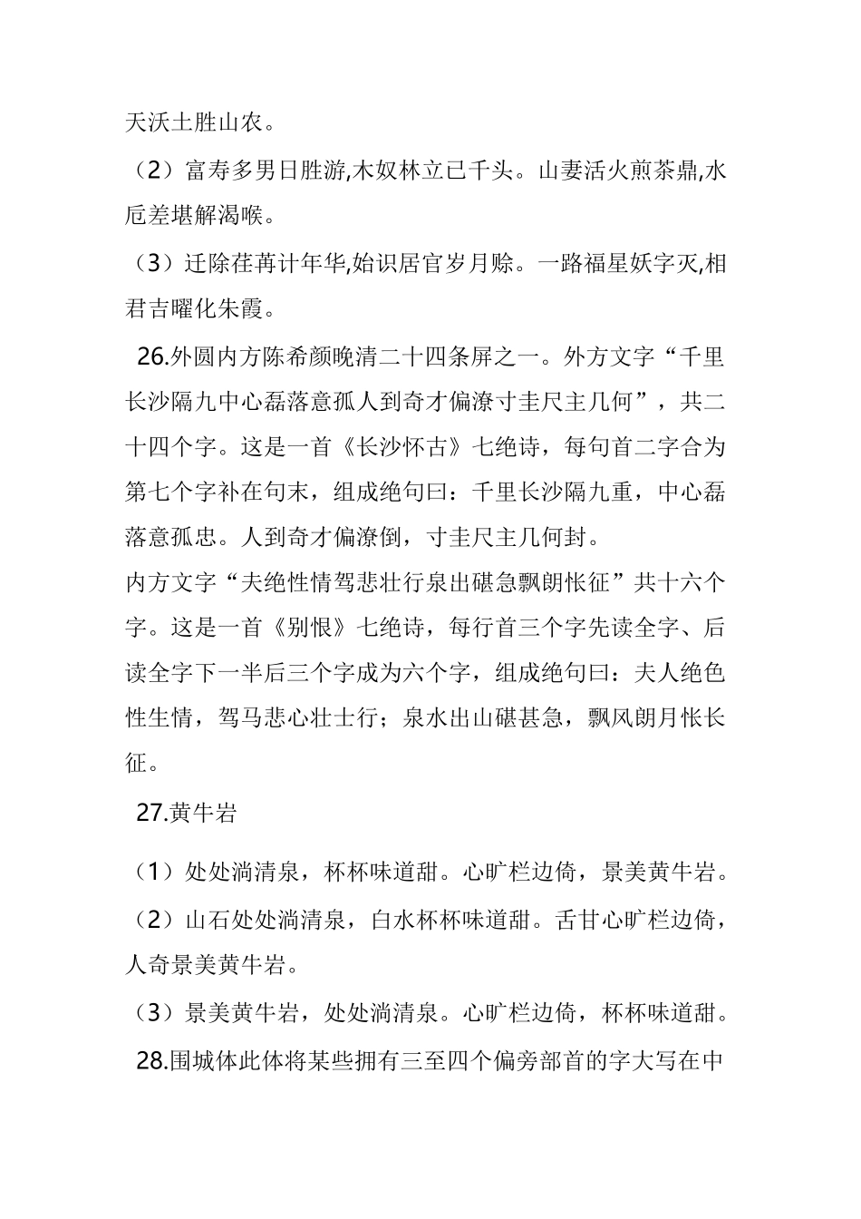 古典诗词中的奇诗怪词(3)_第3页