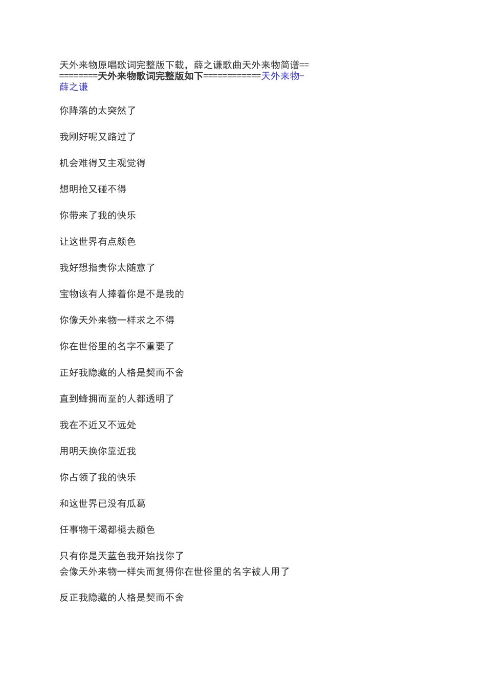 天外来物原唱歌词完整版下载,薛之谦歌曲天外来物简谱_第1页