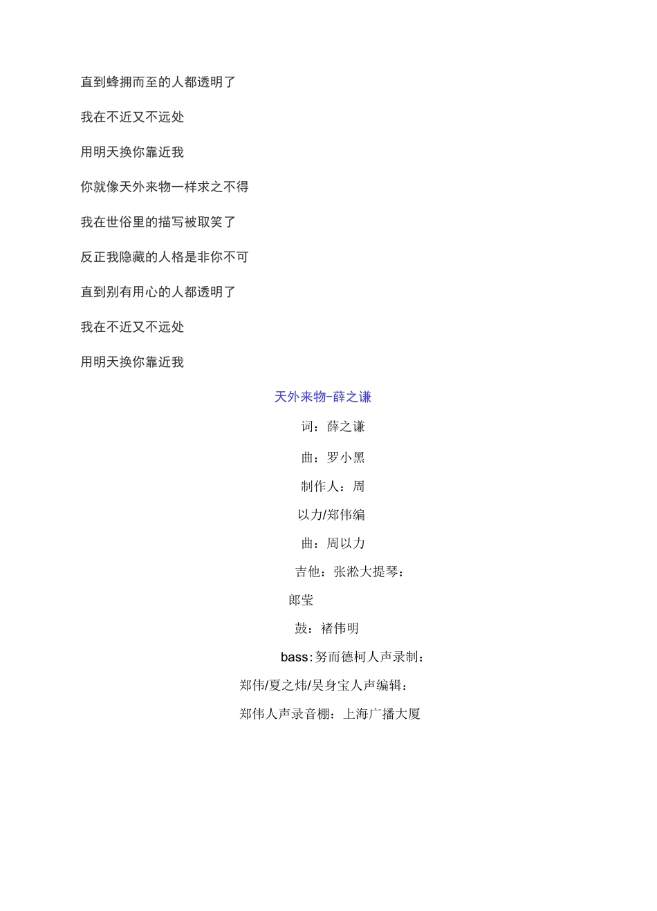 天外来物原唱歌词完整版下载,薛之谦歌曲天外来物简谱_第2页