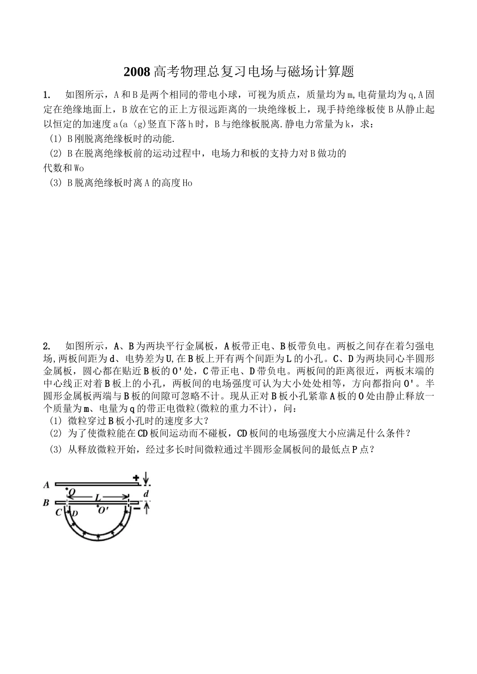 高考物理总复习 电场与磁场计算题_第1页