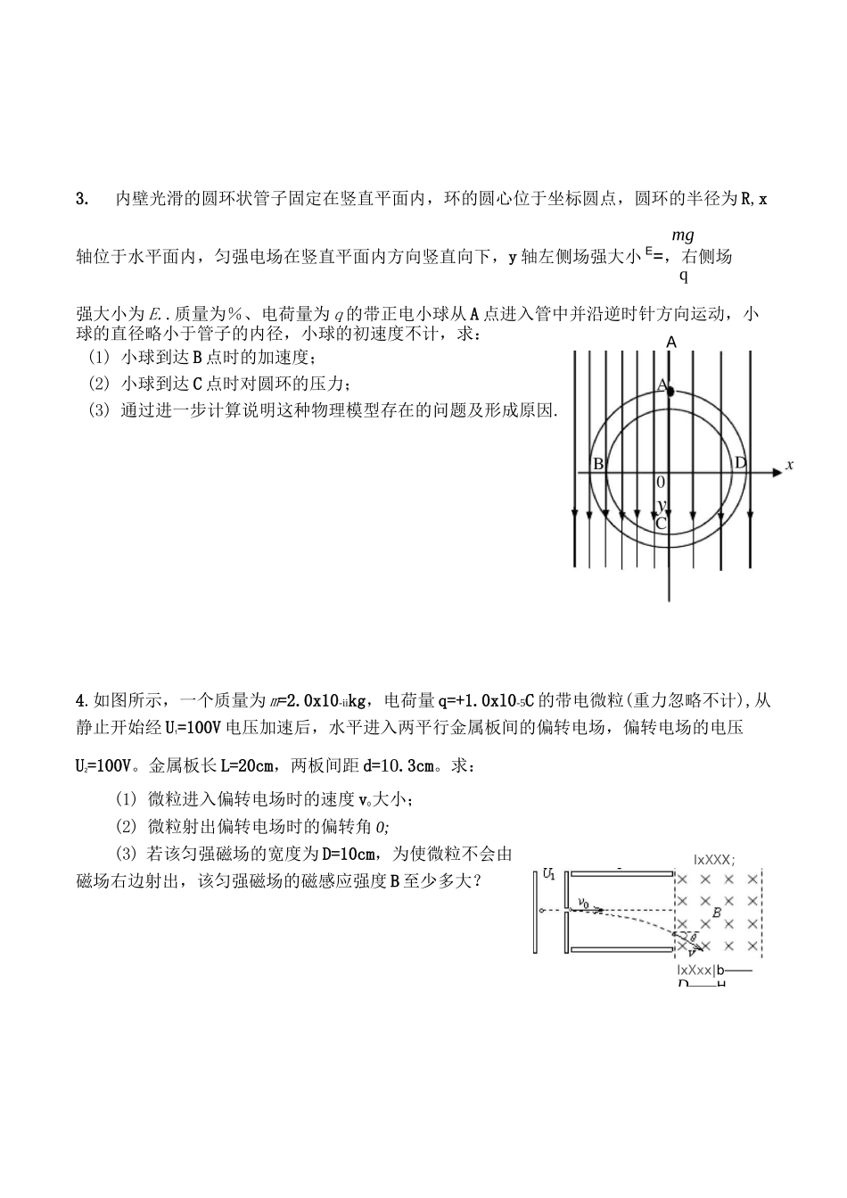 高考物理总复习 电场与磁场计算题_第2页